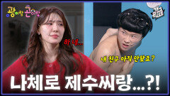 [풀버전] 나체로 친구 와이프한테 인사하기? 벗을 수 밖에 없던 이유는!! ‘광이랑 곤이랑’ | KBS 260125 방송 