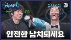 [풀버전] 이탈리아에 가기 위한 승객들의 혼신의 노력! 오히려 좋아 | KBS 260201 방송 