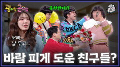 [풀버전] 프로포즈 하려고 잡은 스위트룸에서 바람을...?! 광이랑 곤이랑 | KBS 260201 방송 