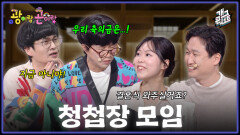 [풀버전] 가 족?! 같은 친구들은 축의금을 얼마를 할까? ‘광이랑 곤이랑’ | KBS 260308 방송 