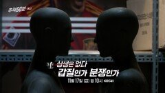[예고] 상생은 없다 - 갑질인가 분쟁인가 | KBS 방송
