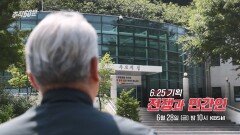 [예고] 6.25 기획 - 전쟁과 민간인 | KBS 방송