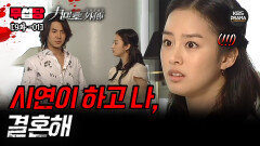 [무섭당 EP09-01] 시연이 하고 나, 결혼해 [구미호 외전] | KBS 방송