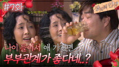 07회 하이라이트ㅣ🫣나이 들어서 애 가지면 그렇게 좋다네...? [장밋빛 인생] | KBS 방송