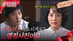 12회 하이라이트ㅣ어떤 사진 찍으시게요? ...영정사진이요 [장밋빛 인생] | KBS 방송