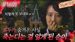 16회 하이라이트ㅣ암 수술까지 했는데 내가 결국 죽는다고? [장밋빛 인생] | KBS 방송