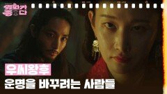 [1+1 운명을 바꾸려는 사람들] 우씨왕후 | KBS 241012 방송