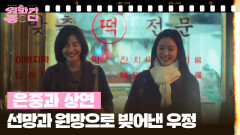 [달콤 살벌한 강희씨네] 은중과 상연 | KBS 250920 방송 