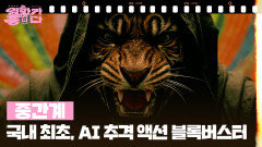 [신작이 좋다] 중간계 | KBS 251004 방송 