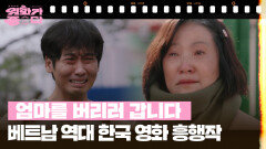 [달콤 살벌한 강희씨네] 엄마를 버리러 갑니다 | KBS 251025 방송 