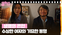 [신작이 좋다] 생명의 은인 | KBS 251025 방송 