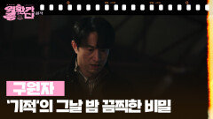 [신작이 좋다] 구원자 | KBS 251025 방송 