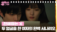 [신작이 좋다] 친애하는 X | KBS 251101 방송 