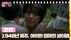 [신작이 좋다] 한란 | KBS 251108 방송 