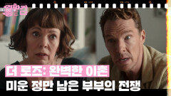 [오늘 뭐 볼까] 더 로즈: 완벽한 이혼 | KBS 251115 방송 