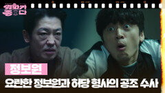 [신작이 좋다] 정보원 | KBS 251122 방송 