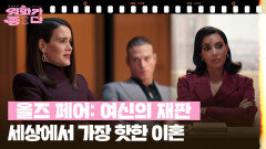 [신상무비] 올즈 페어: 여신의 재판 | KBS 251129 방송 