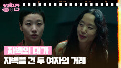 [신작이 좋다] 자백의 대가 | KBS 251129 방송 