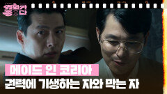 [신작이 좋다] 메이드 인 코리아 | KBS 251213 방송 