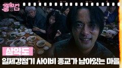 [신작이 좋다] 삼악도 | KBS 260228 방송 