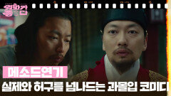 [신작이 좋다] 메소드연기 | KBS 260307 방송 