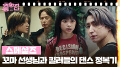 [신작이 좋다] 스페셜즈 | KBS 260307 방송 