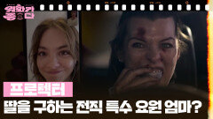 [신상무비] 프로텍터 | KBS 260307 방송 
