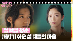 [신작이 좋다] 열여덟 청춘 | KBS 260314 방송 