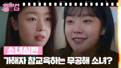 [신작이 좋다] 소녀심판 | KBS 260328 방송 