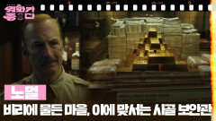 [신작이 좋다] 노멀 | KBS 260411 방송 