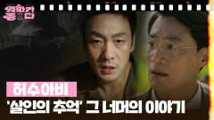 [신작이 좋다] 허수아비 | KBS 260418 방송 
