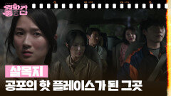 [오늘 뭐 볼까?] 살목지 | KBS 260418 방송 