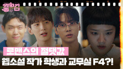 [오늘 뭐 볼까? ] 로맨스의 절댓값 | KBS 260502 방송 