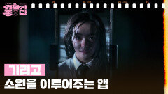 [신작이 좋다] 기리고 | KBS 260502 방송 