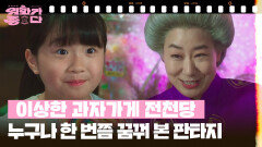 [신작이 좋다] 이상한 과자가게 전천당 | KBS 260516 방송 
