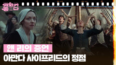 [신상무비] 앤 리의 증언 | KBS 260516 방송 