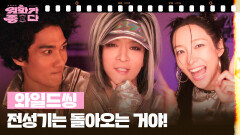 [1+1] 와일드씽 | KBS 260523 방송 
