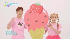 [체조] 아이스크림~! | KBS 220127 방송