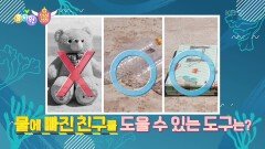 [삐뽀삐뽀 안전경찰] 생존 수영을 함께 배워봐요! | KBS 220621 방송