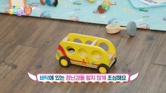 [삐뽀삐뽀 안전경찰] 바닥에 있는 장난감을 밟지 않게 조심해요! | KBS 230321 방송