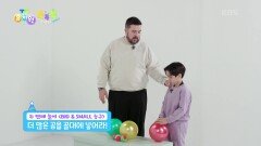 [톡톡톡 샘&벤틀리] 두 번째 놀이! ＜Big＆Small 농구＞ | KBS 250306 방송 