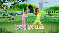 [체조] 일어나 체조 | KBS 251111 방송 