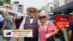 [왜요왜요 만두와 세계여행] 뉴질랜드에서 2월마다 열리는 아르데코 축제! | KBS 251113 방송 