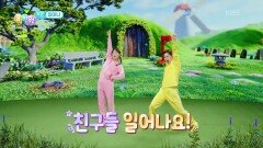 [체조] 일어나 체조 | KBS 251223 방송 