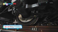 [꾹이랑 부릉부릉 씽씽] 열차 바퀴 하나만 무려 500kg? | KBS 251224 방송 