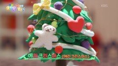 ［클레이 날날날］크리스마스 트리를 만들자! | KBS 251225 방송 