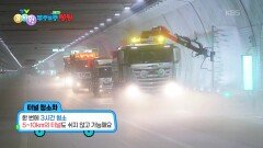 [꾹이랑 부릉부릉 씽씽] 터널 안 바닥까지 깨끗하게 청소! | KBS 260204 방송 