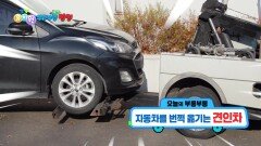 [꾹이랑 부릉부릉 씽씽] 자동차를 번쩍 옮기는 ‘견인차’ | KBS 260225 방송 