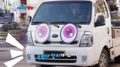 [꾹이랑 부릉부릉 씽씽] 견인차에 있는 특별한 장치?! | KBS 260225 방송 