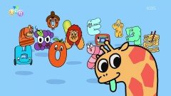 [한글이 쑥쑥] 나나나 나팔! 난 왜 방귀소리가 나지? | KBS 260216 방송 